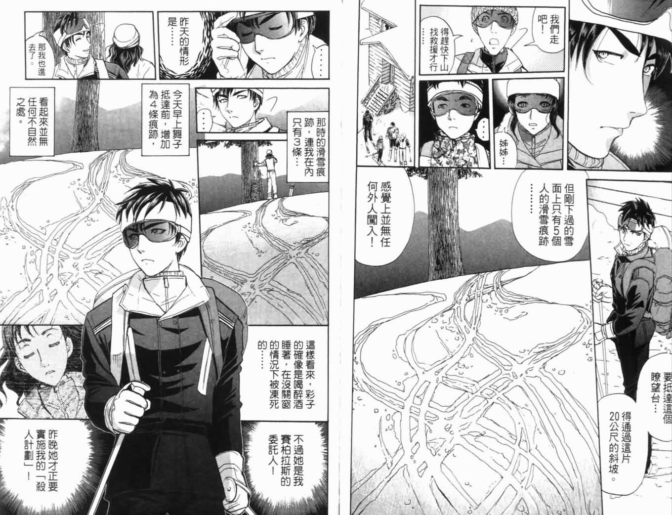 侦探学园Q 第20卷 第45页