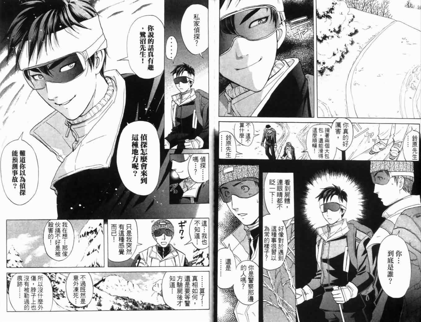 侦探学园Q 第20卷 第47页