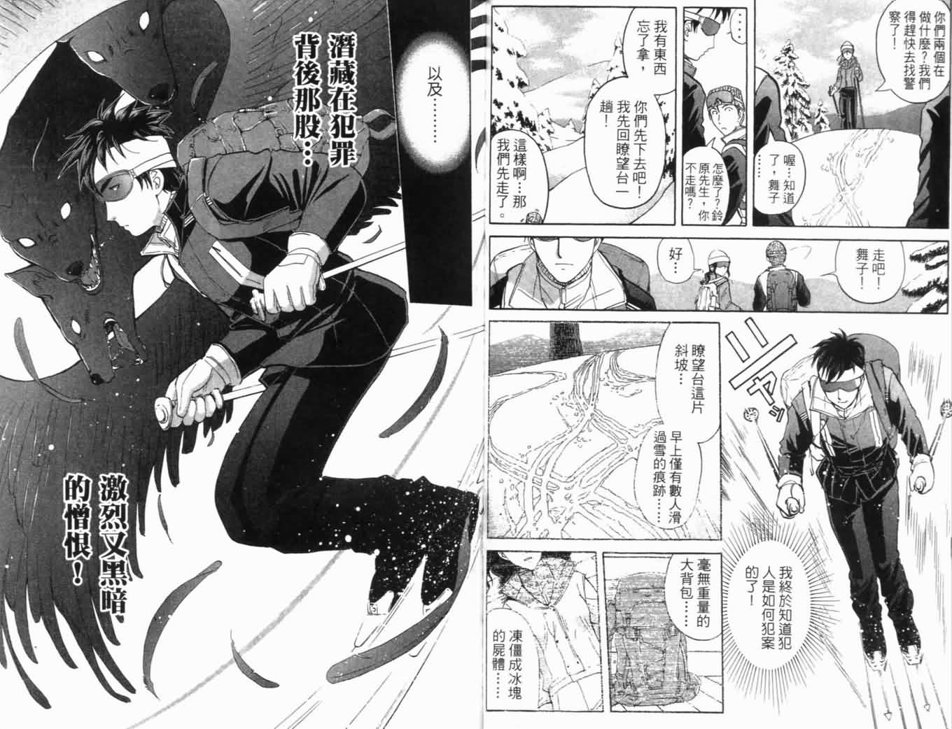 侦探学园Q 第20卷 第48页