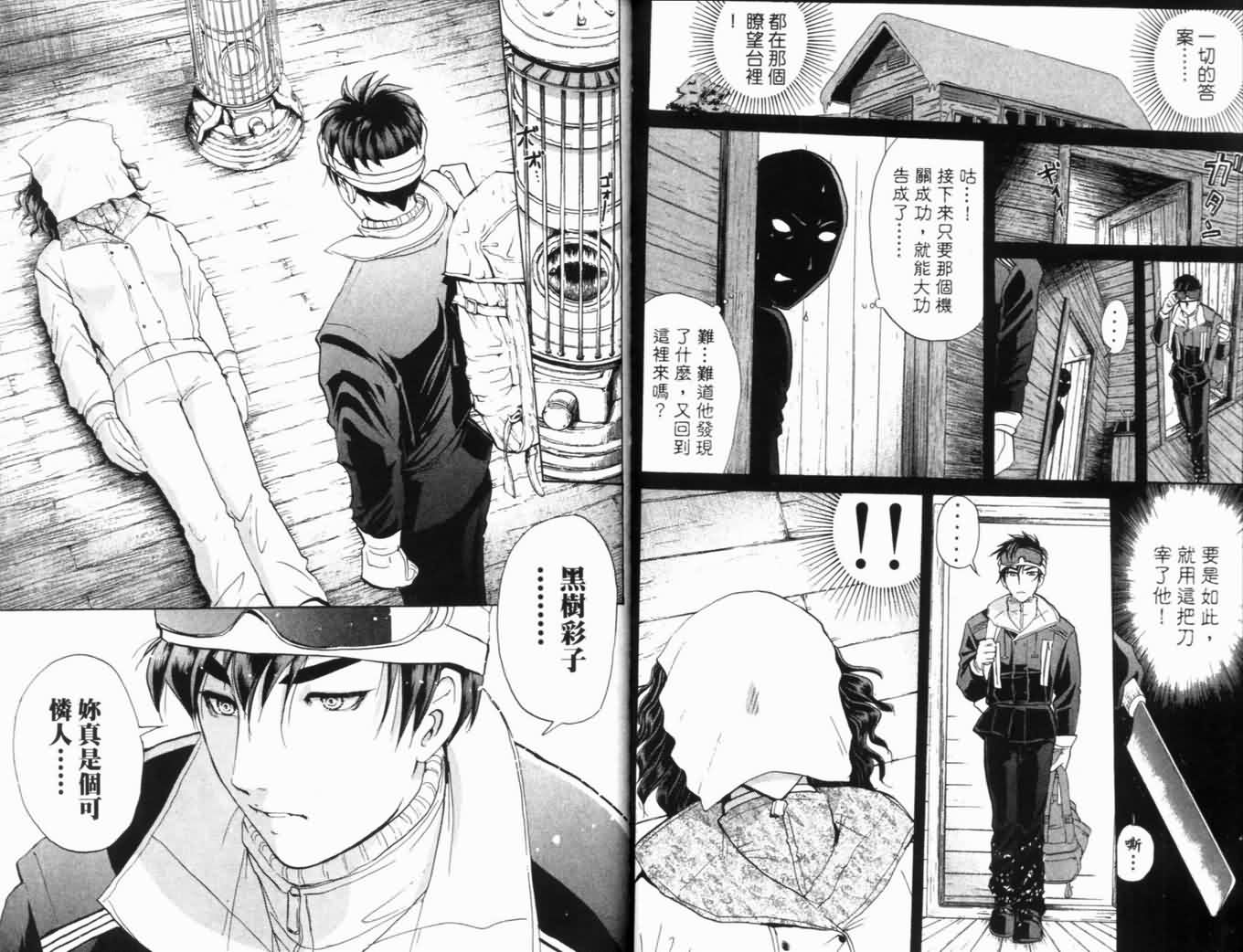 侦探学园Q 第20卷 第49页