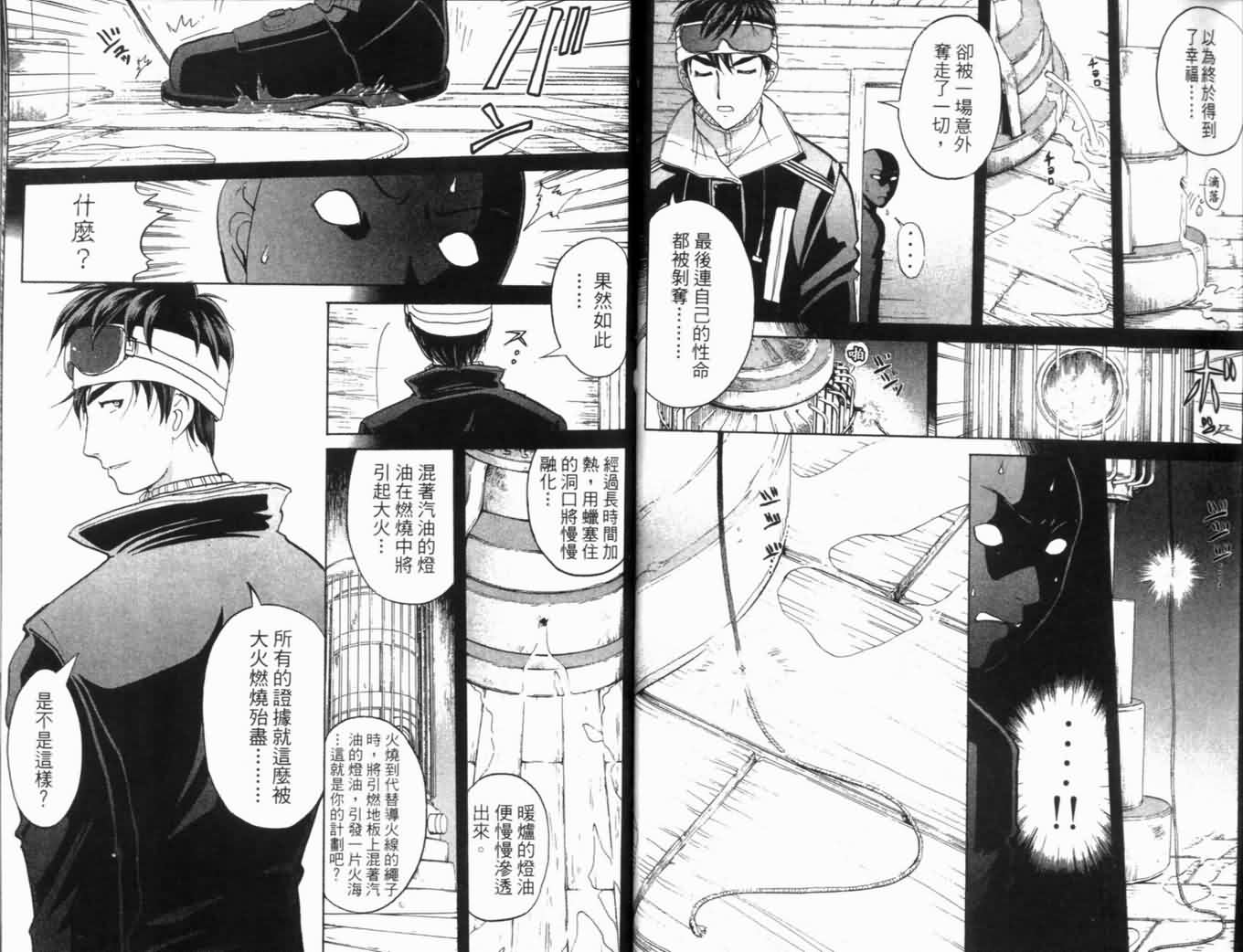 侦探学园Q 第20卷 第50页