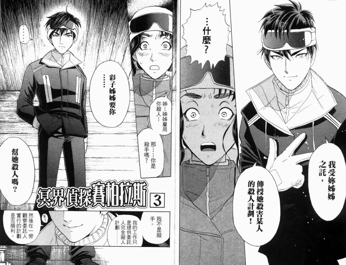 侦探学园Q 第20卷 第53页