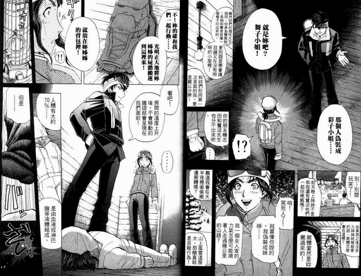 侦探学园Q 第20卷 第55页