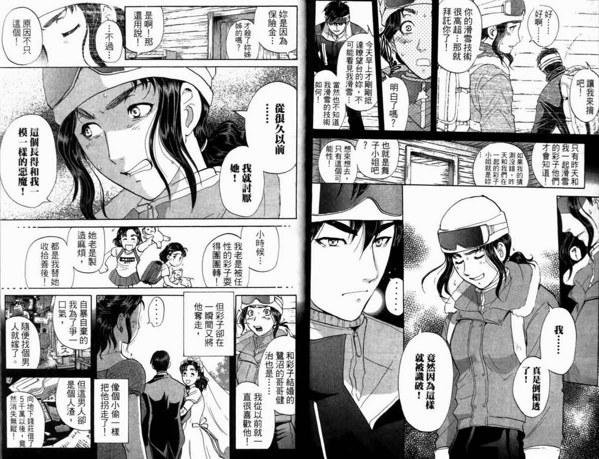 侦探学园Q 第20卷 第58页