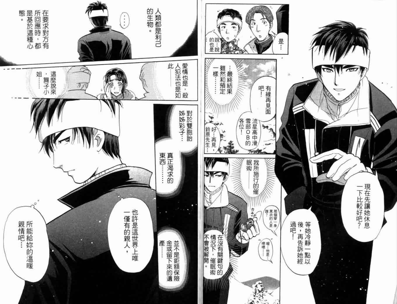 侦探学园Q 第20卷 第64页