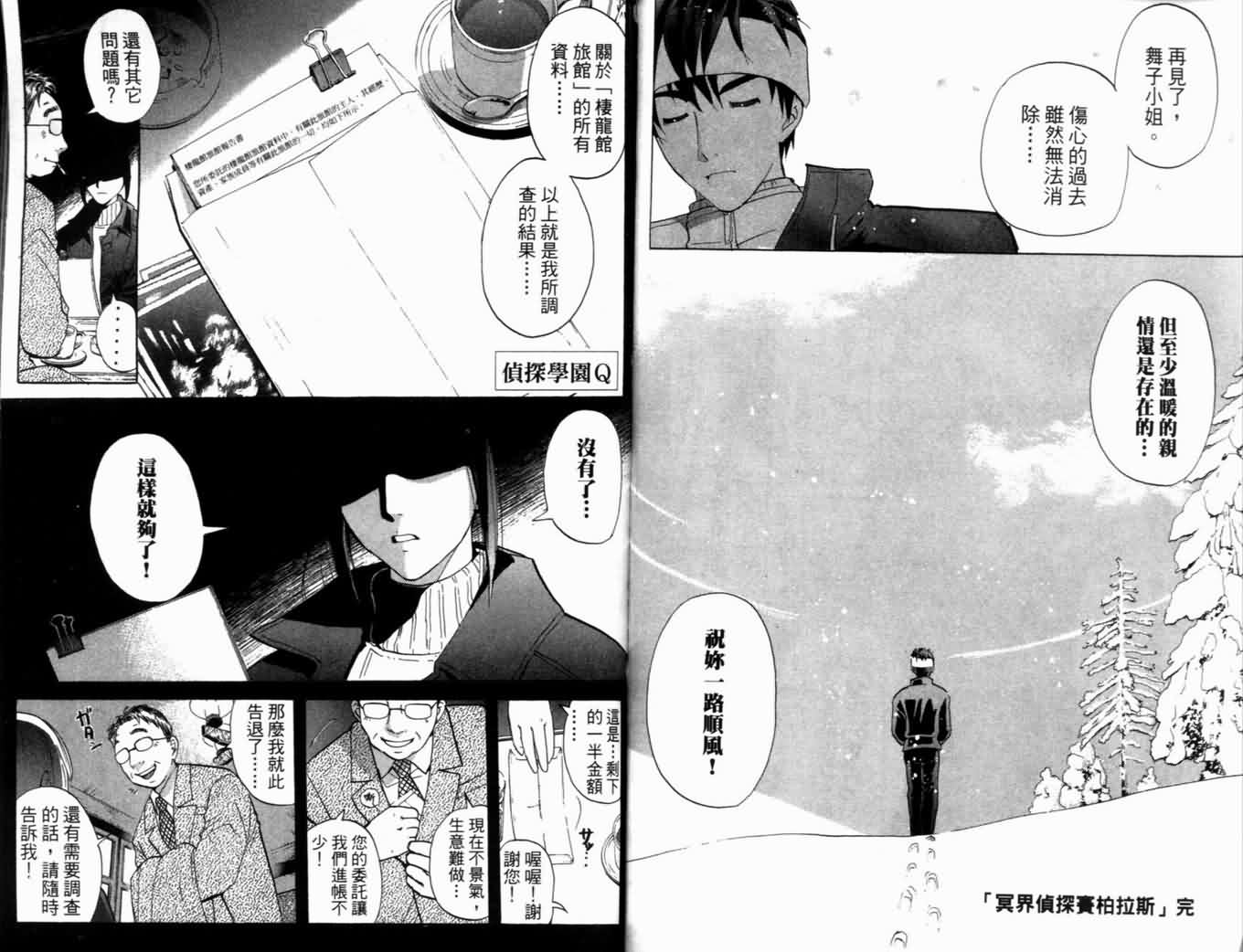 侦探学园Q 第20卷 第65页