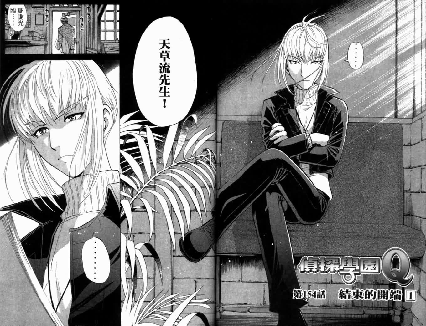 侦探学园Q 第20卷 第66页