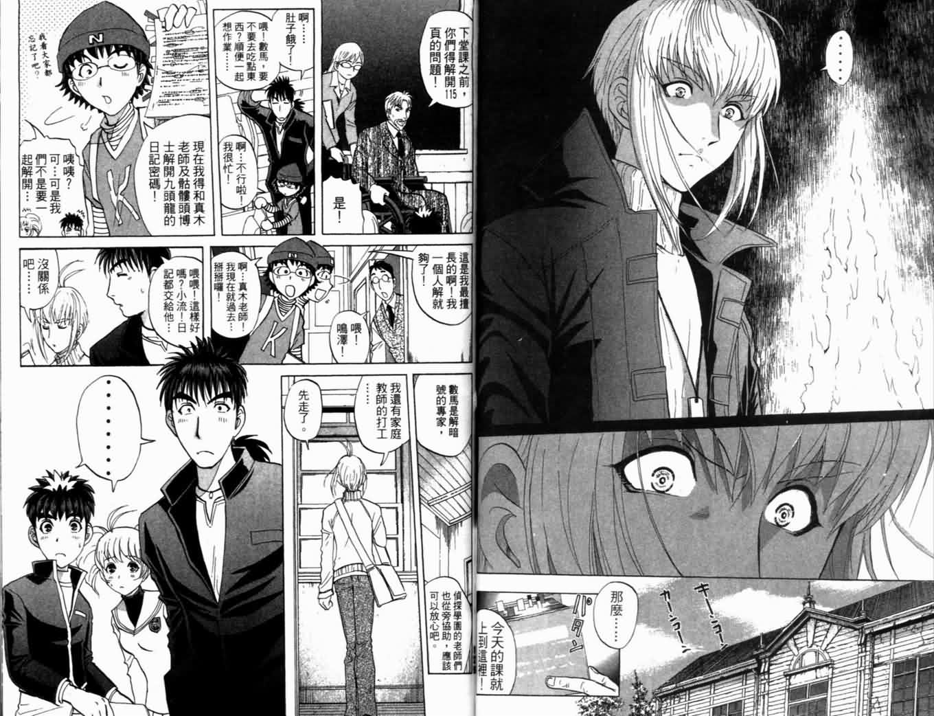 侦探学园Q 第20卷 第68页