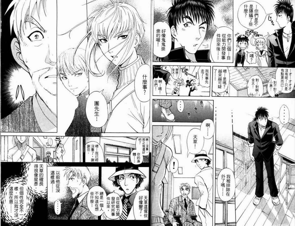 侦探学园Q 第20卷 第69页