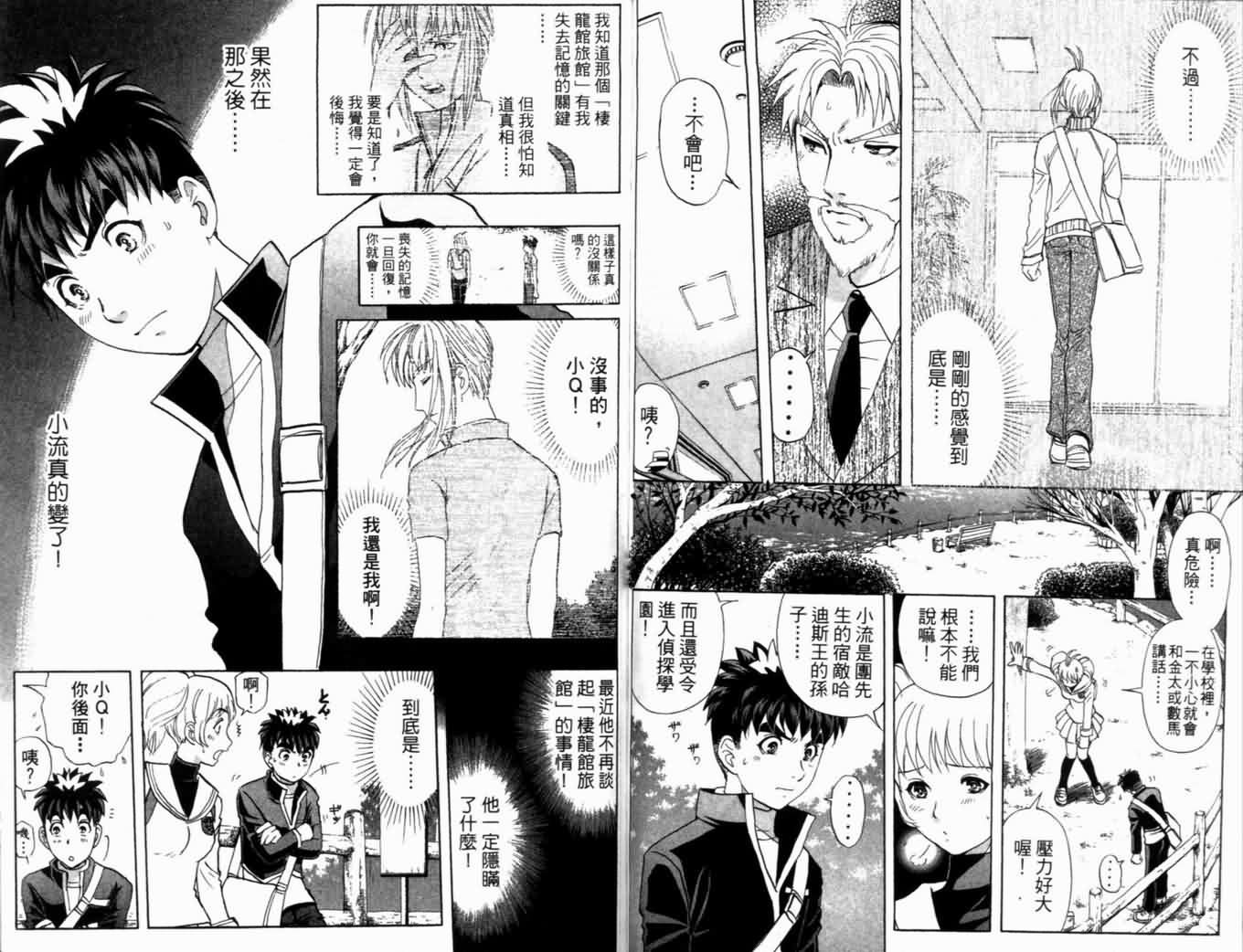 侦探学园Q 第20卷 第70页