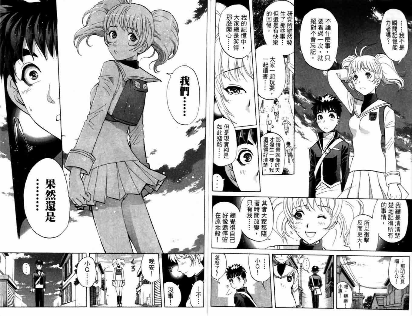 侦探学园Q 第20卷 第72页