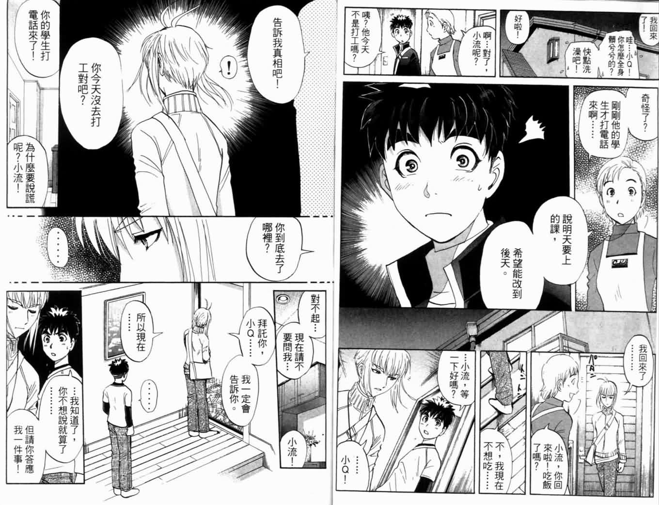 侦探学园Q 第20卷 第73页