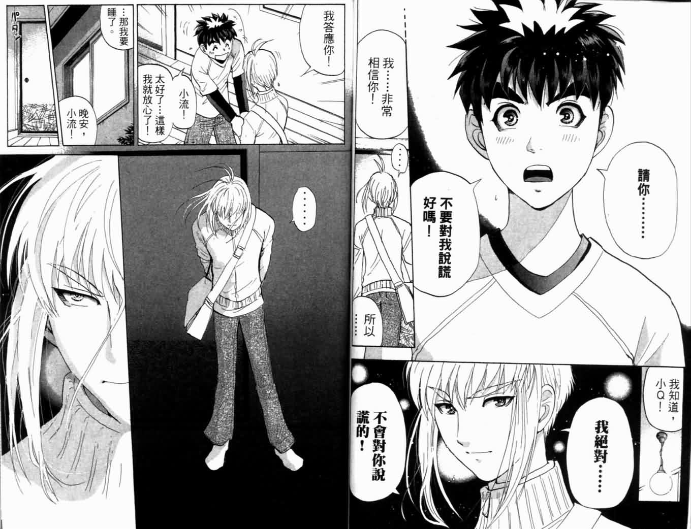 侦探学园Q 第20卷 第74页