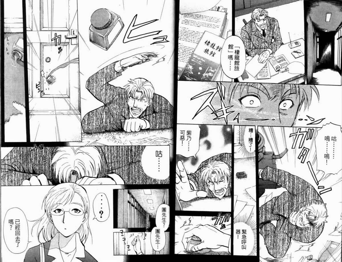 侦探学园Q 第20卷 第75页