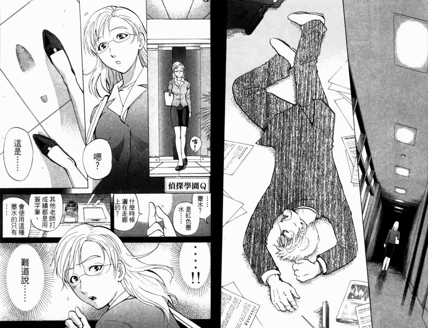 侦探学园Q 第20卷 第76页