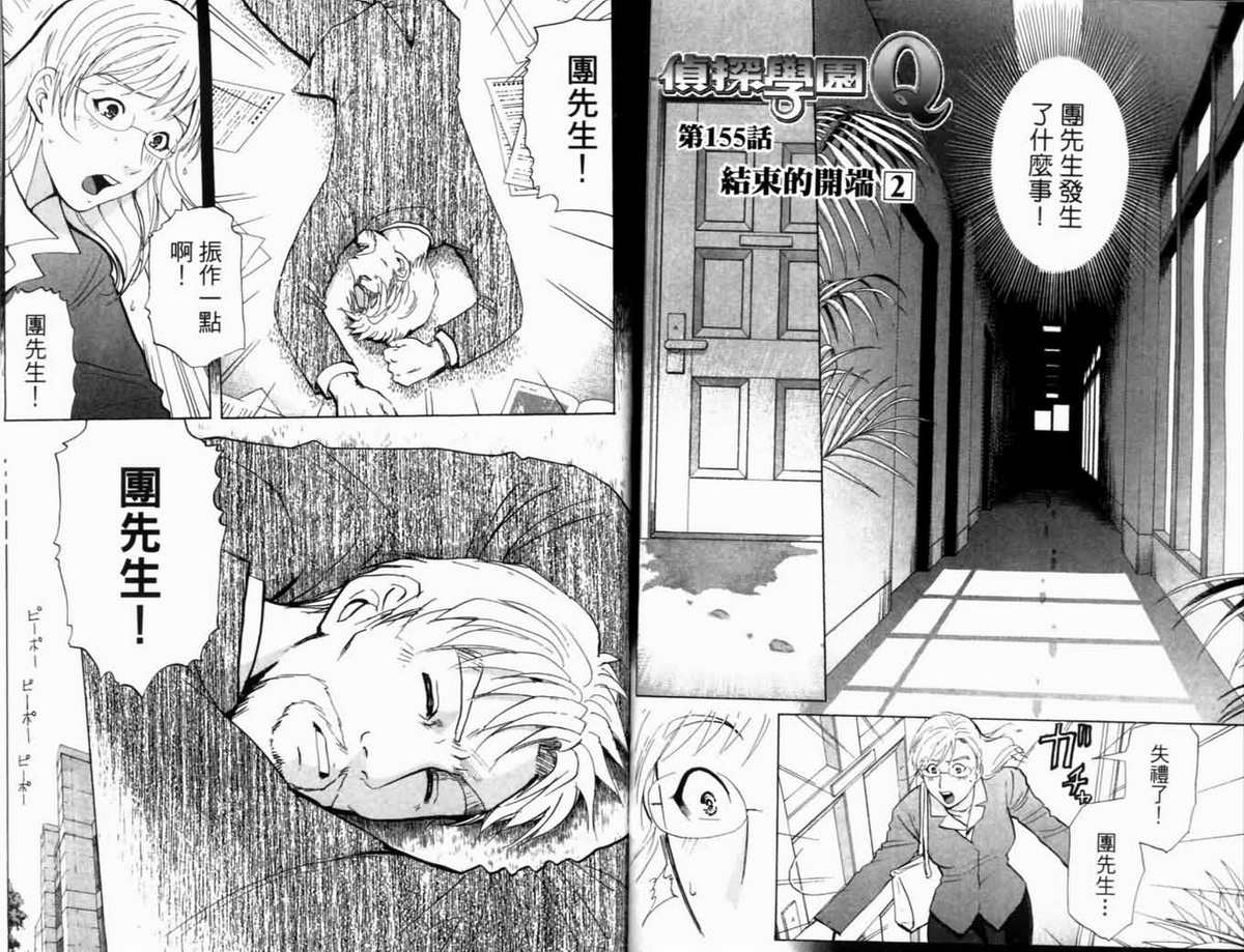 侦探学园Q 第20卷 第77页