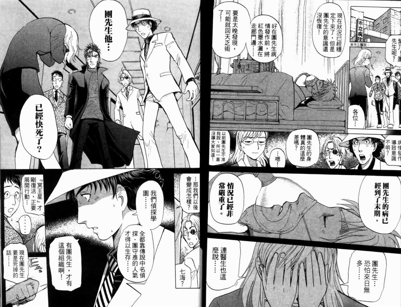 侦探学园Q 第20卷 第78页