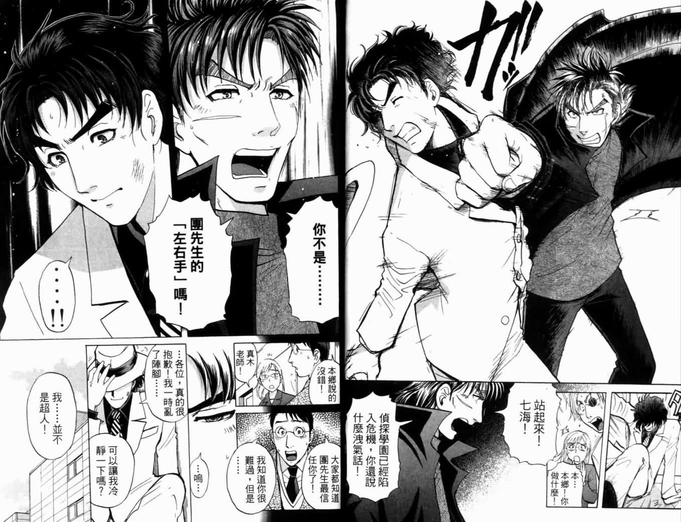 侦探学园Q 第20卷 第79页