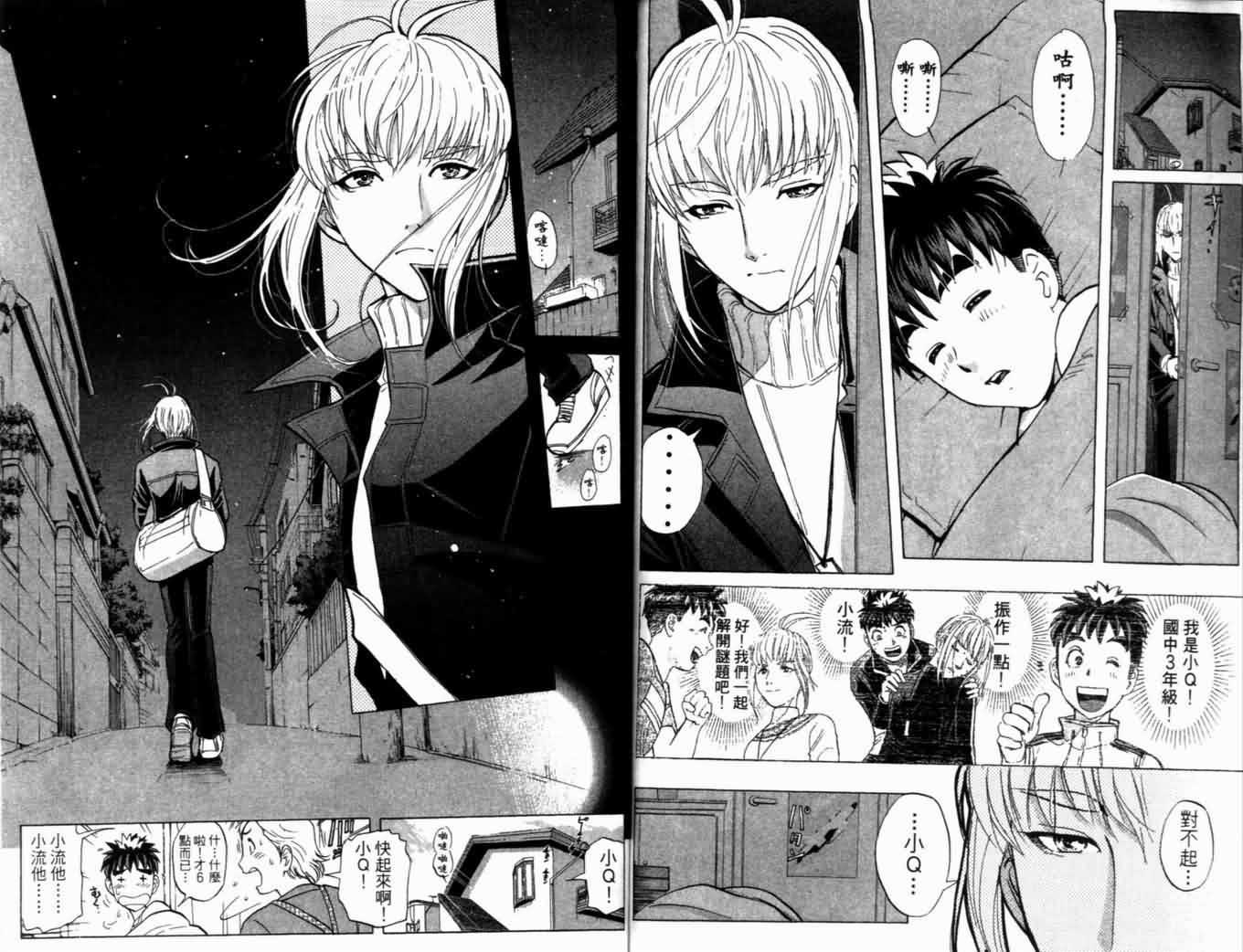 侦探学园Q 第20卷 第80页