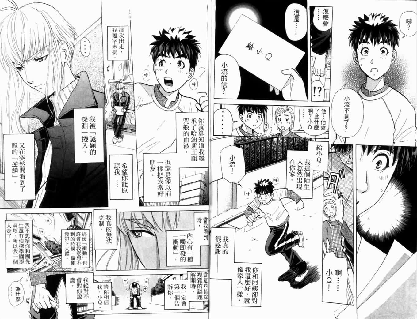 侦探学园Q 第20卷 第81页