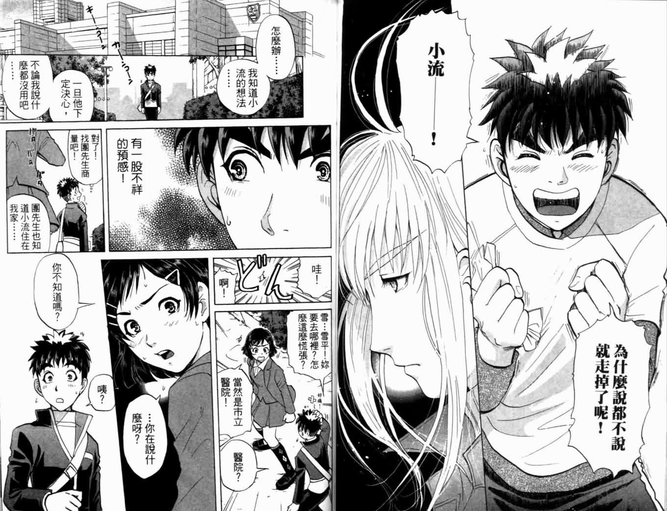 侦探学园Q 第20卷 第82页