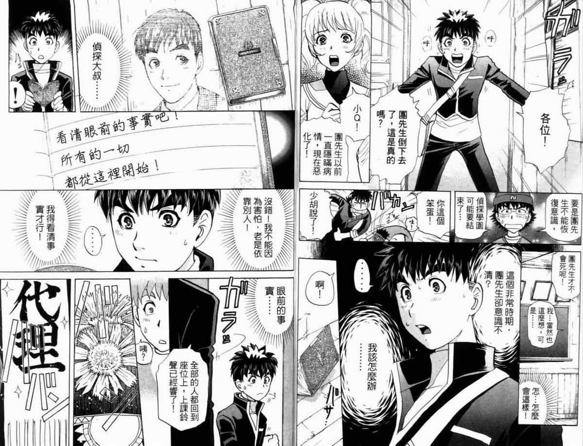 侦探学园Q 第20卷 第83页