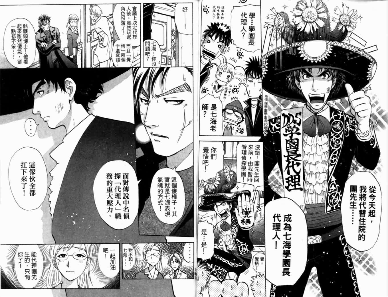 侦探学园Q 第20卷 第84页