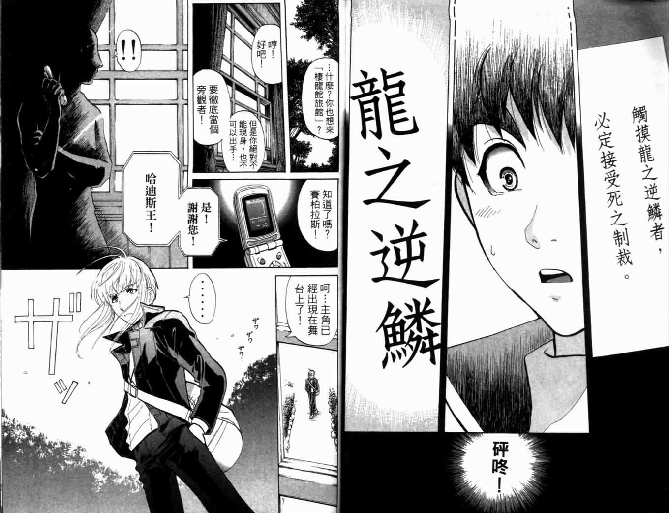 侦探学园Q 第20卷 第86页