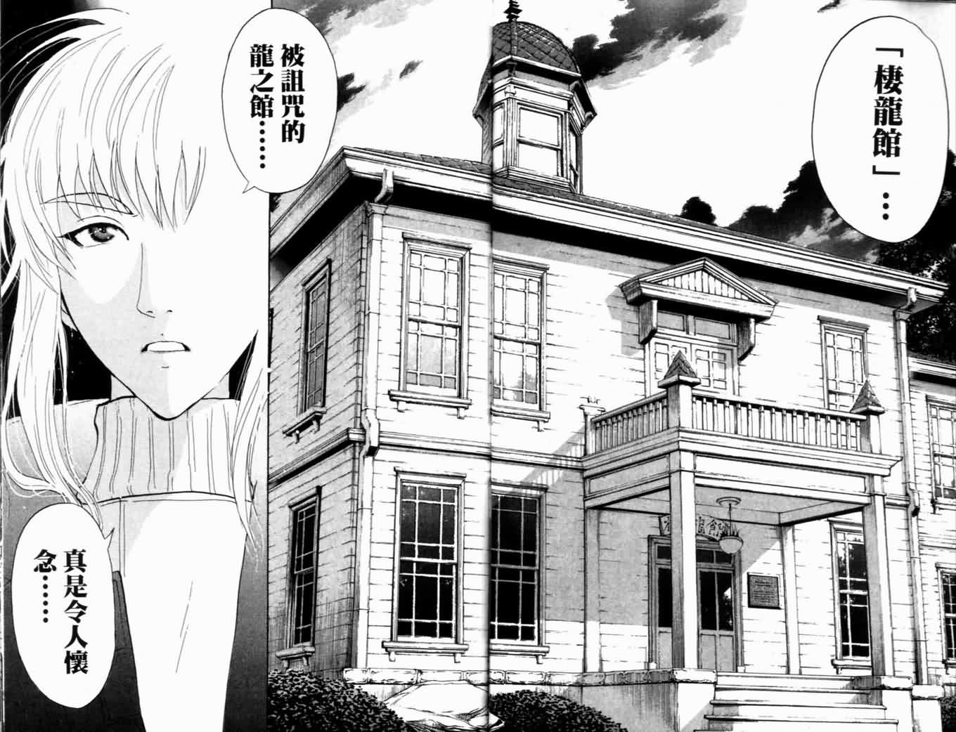 侦探学园Q 第20卷 第87页