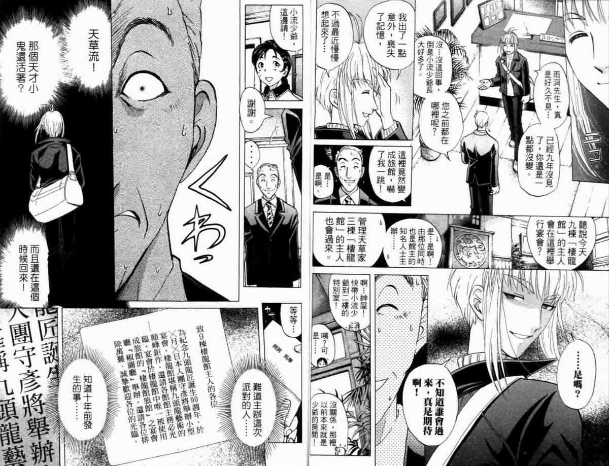 侦探学园Q 第20卷 第90页