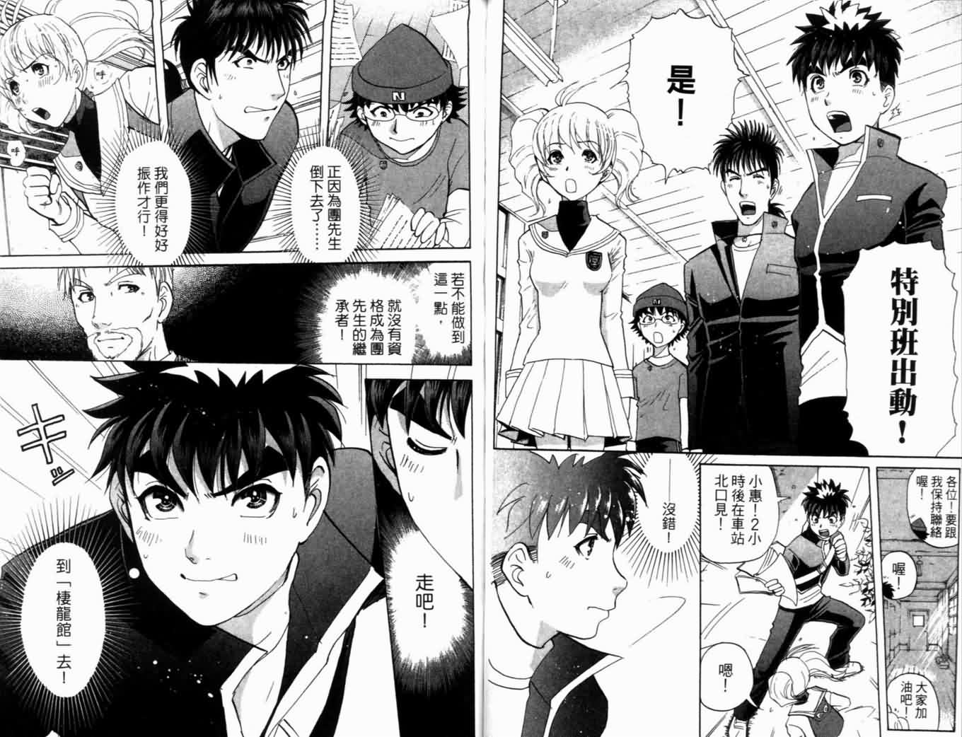 侦探学园Q 第20卷 第92页