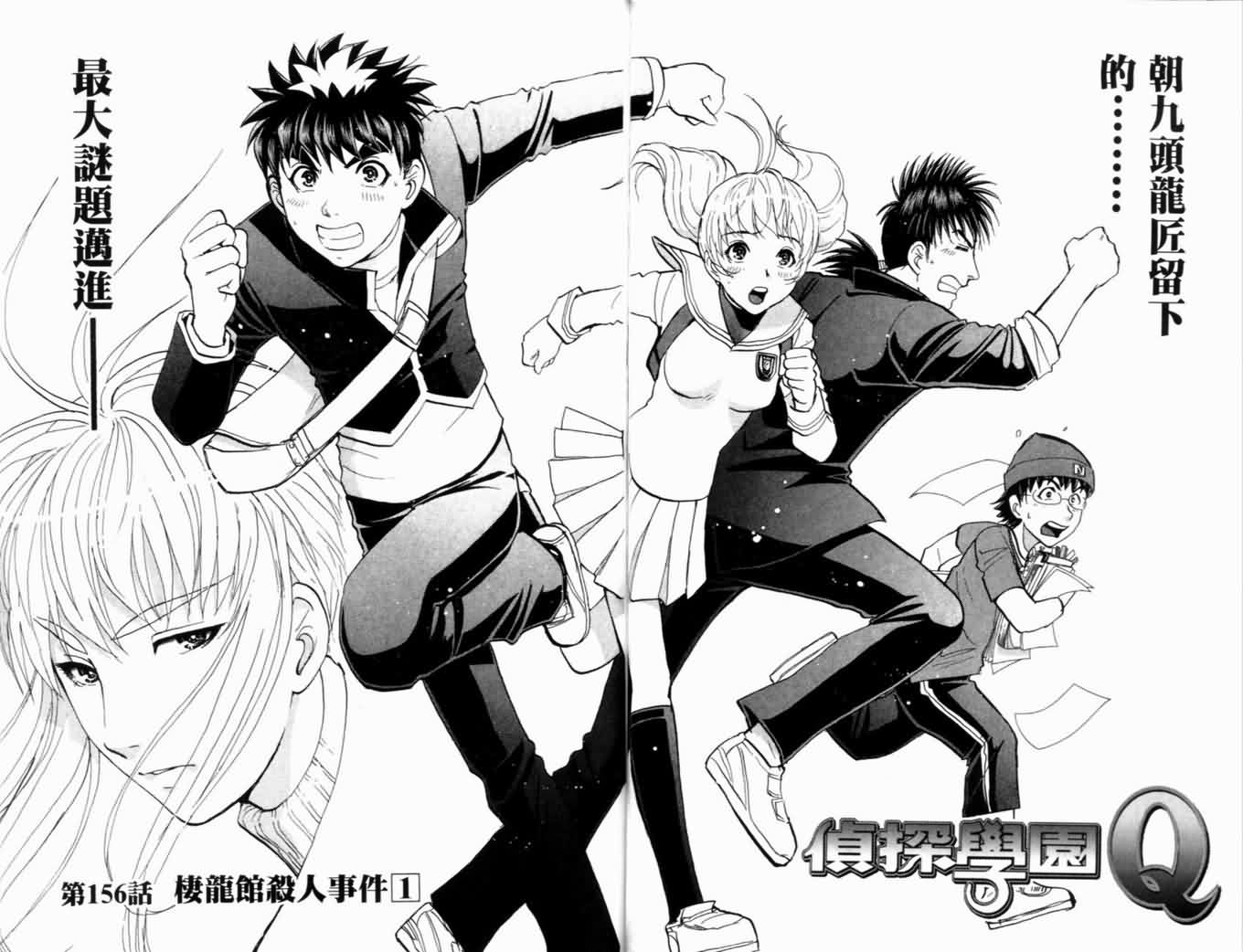 侦探学园Q 第20卷 第93页