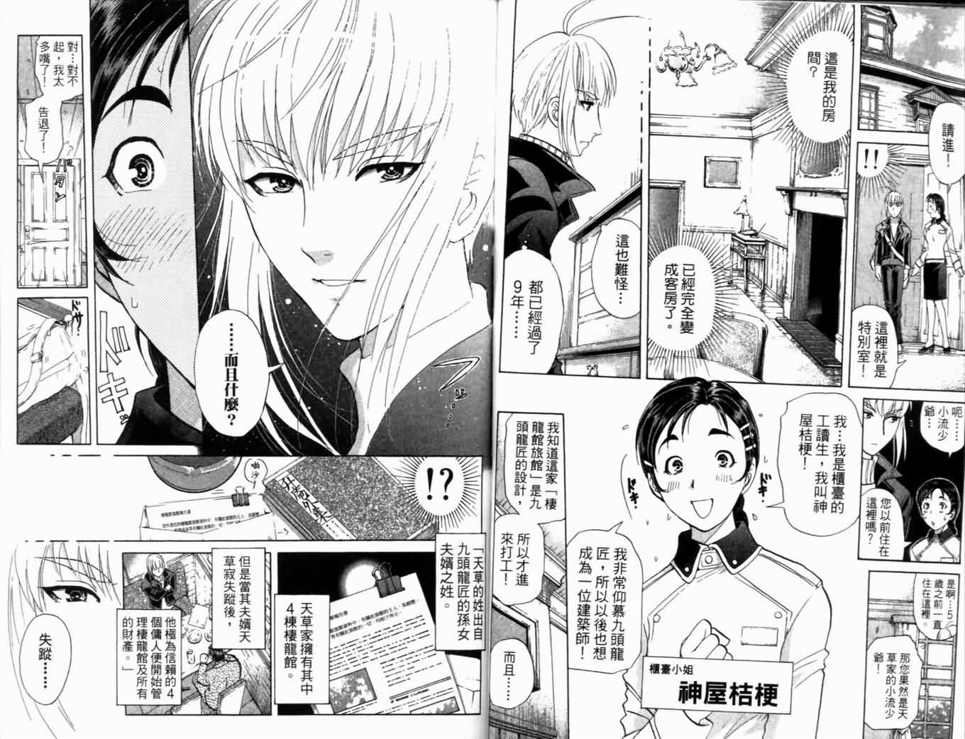 侦探学园Q 第20卷 第94页