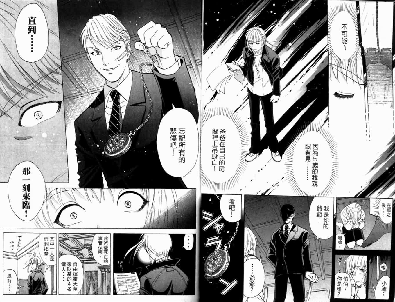 侦探学园Q 第20卷 第95页