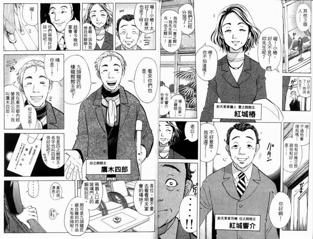 侦探学园Q 第20卷 第96页