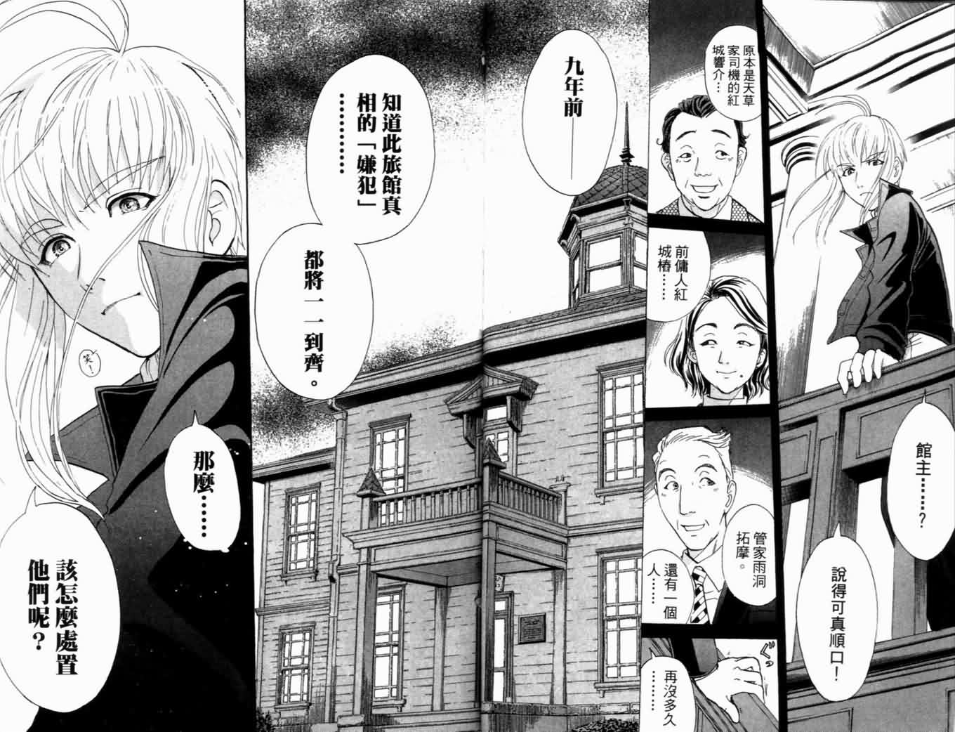 侦探学园Q 第20卷 第97页