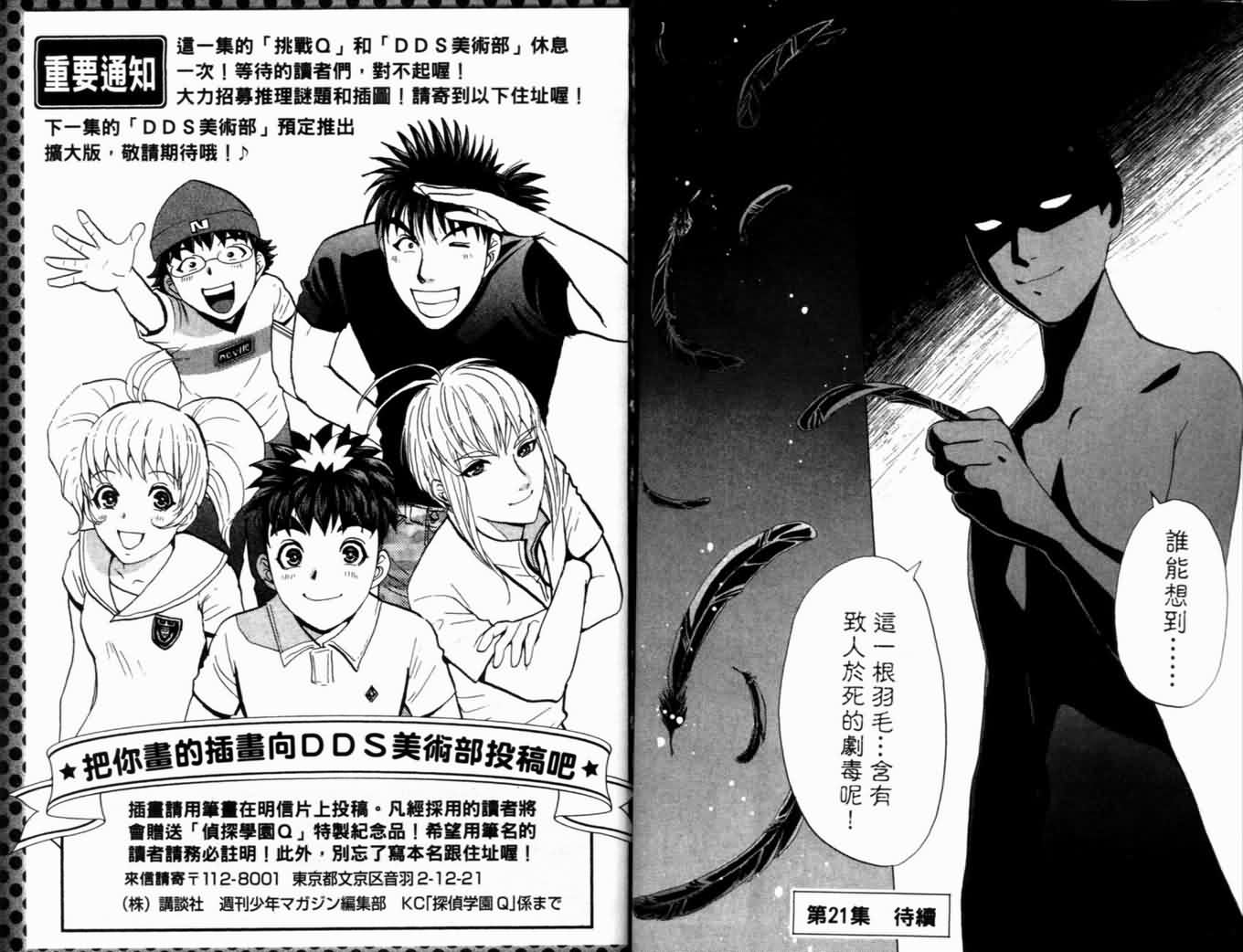 侦探学园Q 第20卷 第99页