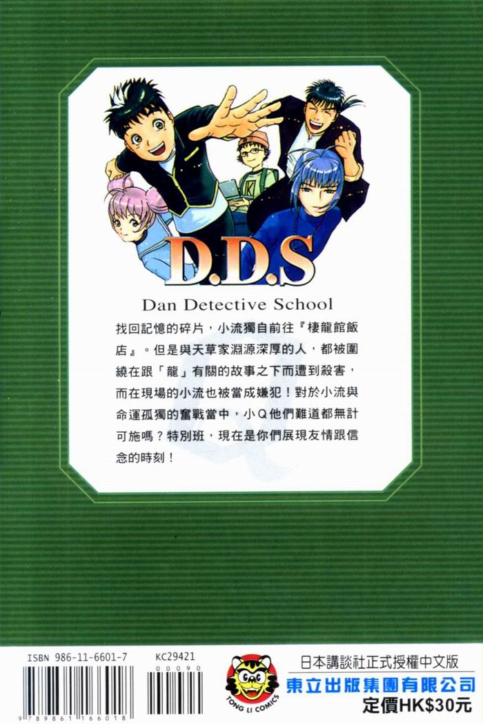 侦探学园Q 第21卷 第1页