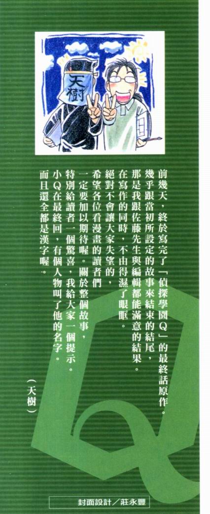 侦探学园Q 第21卷 第4页