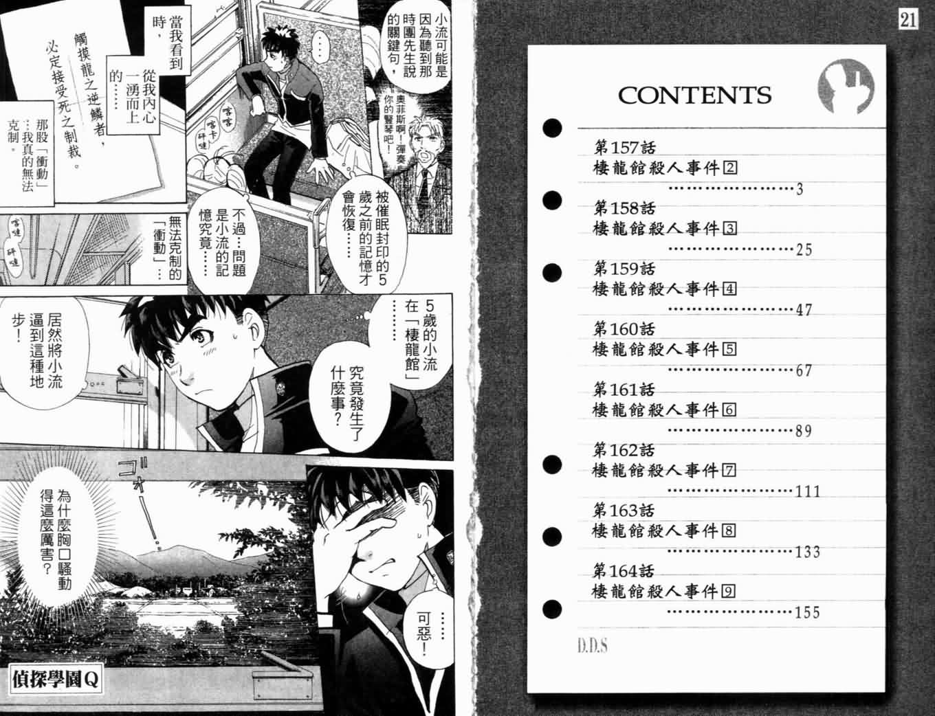 侦探学园Q 第21卷 第6页