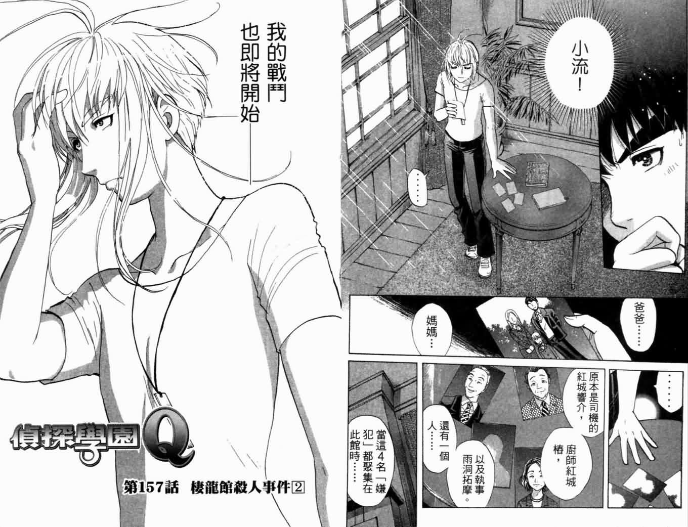 侦探学园Q 第21卷 第7页