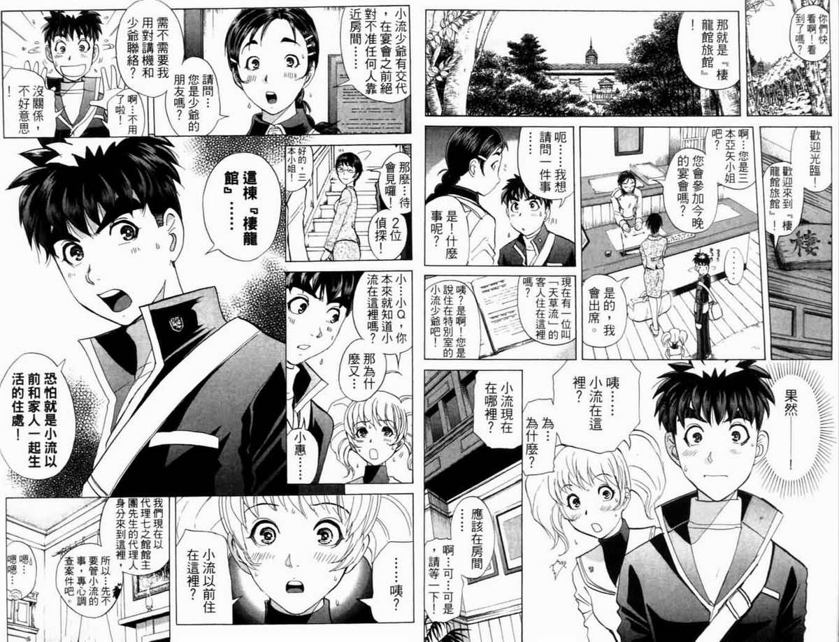 侦探学园Q 第21卷 第12页