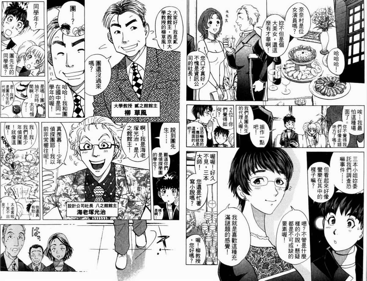 侦探学园Q 第21卷 第13页