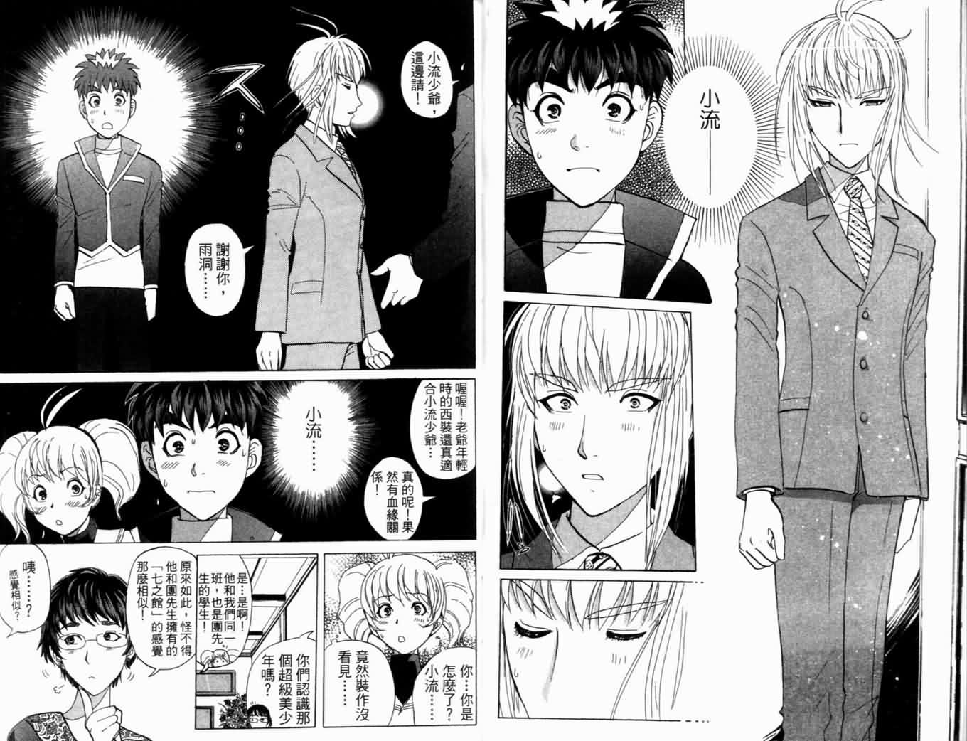 侦探学园Q 第21卷 第14页