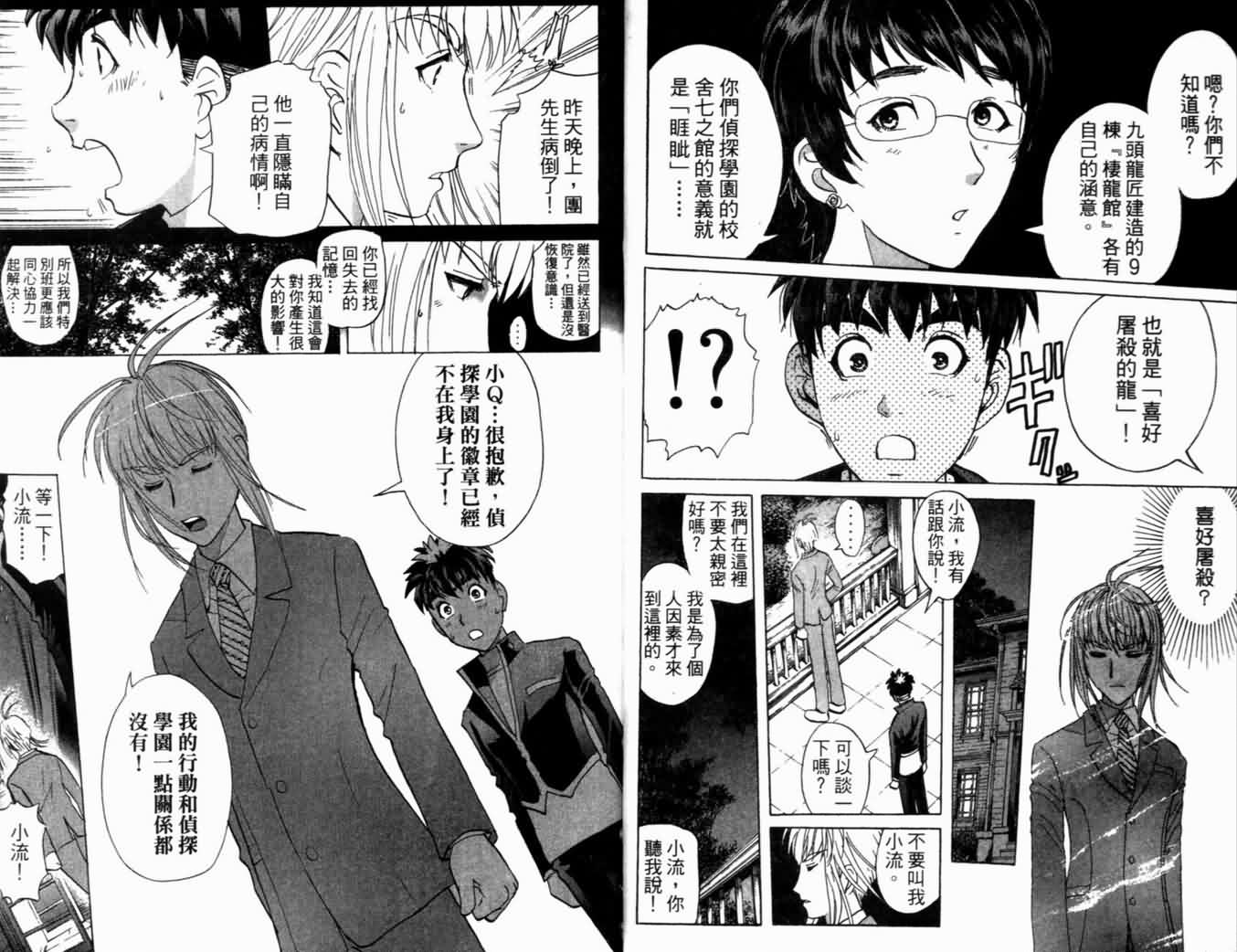 侦探学园Q 第21卷 第15页