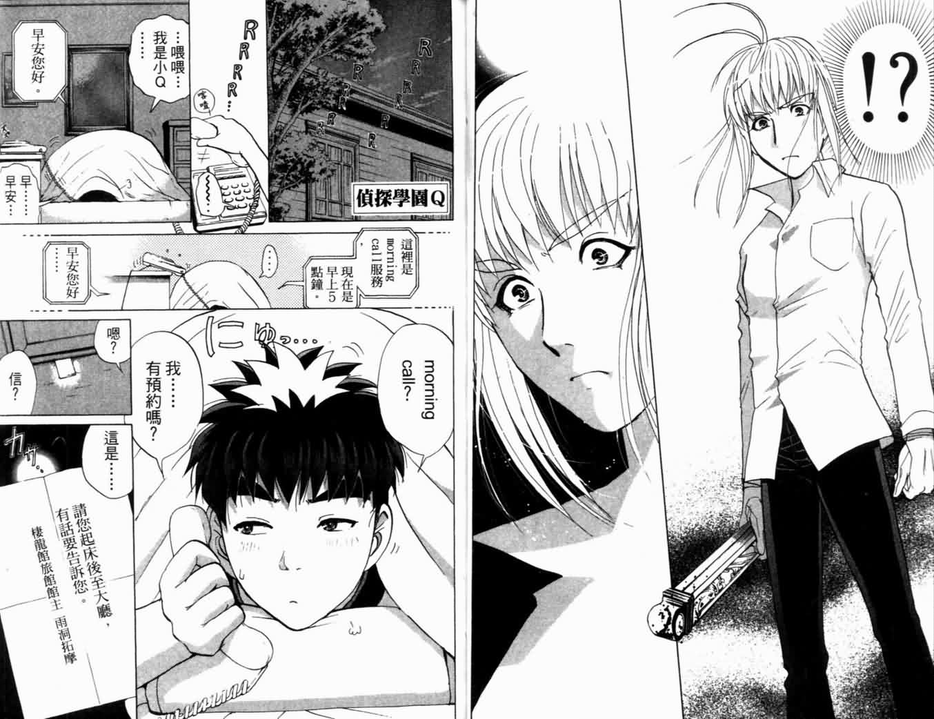 侦探学园Q 第21卷 第17页