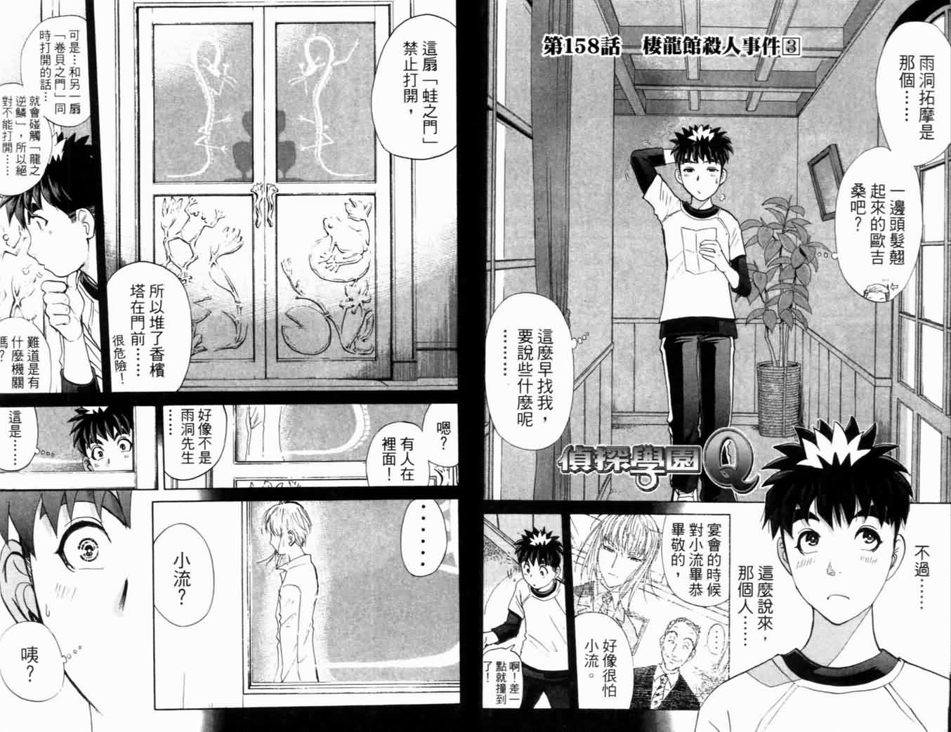 侦探学园Q 第21卷 第18页