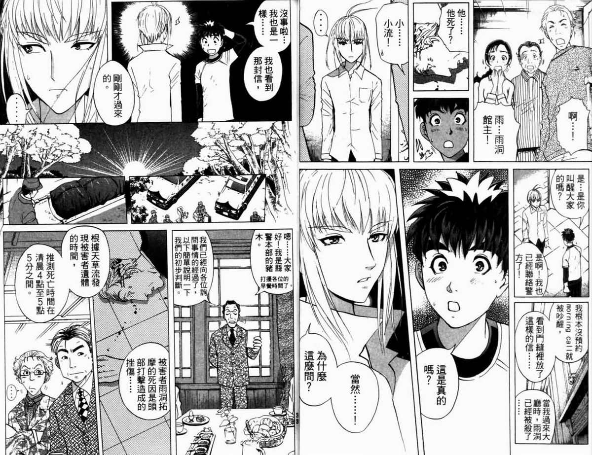 侦探学园Q 第21卷 第21页