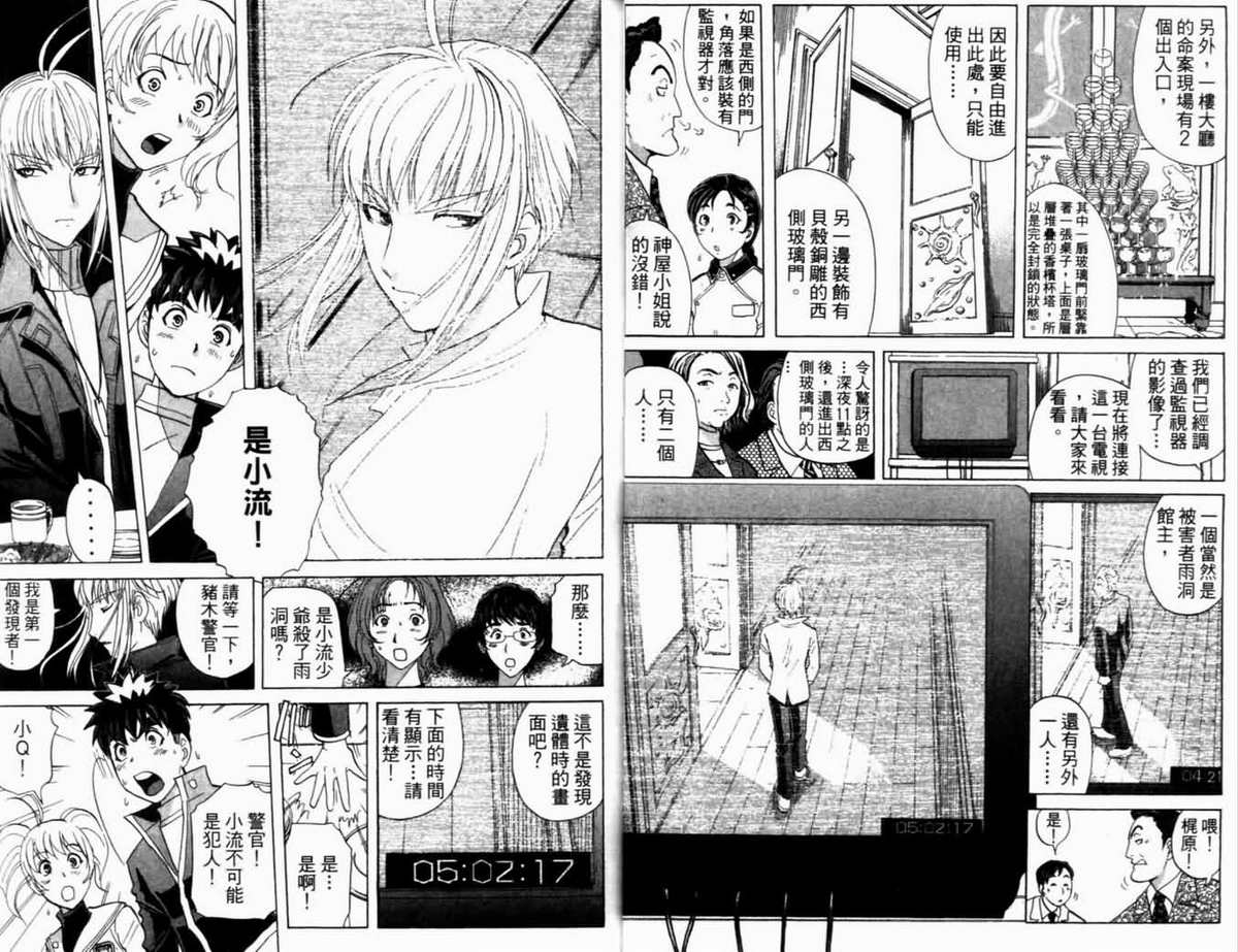 侦探学园Q 第21卷 第22页