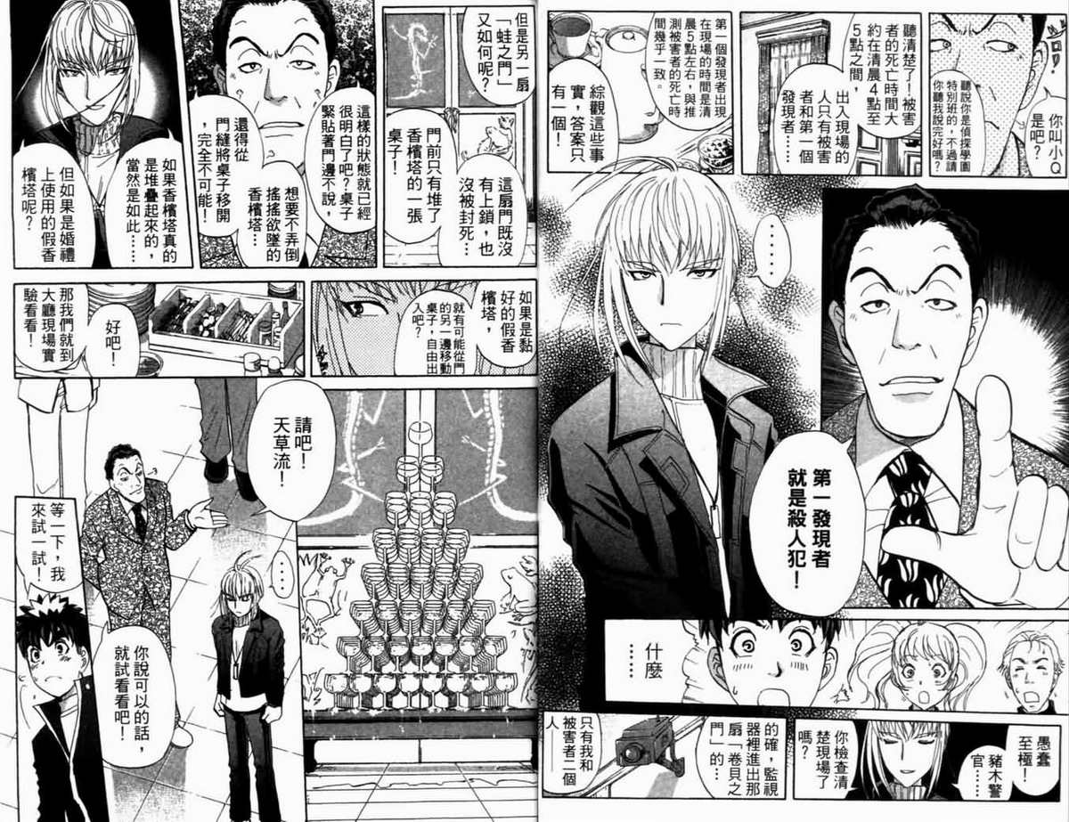 侦探学园Q 第21卷 第23页